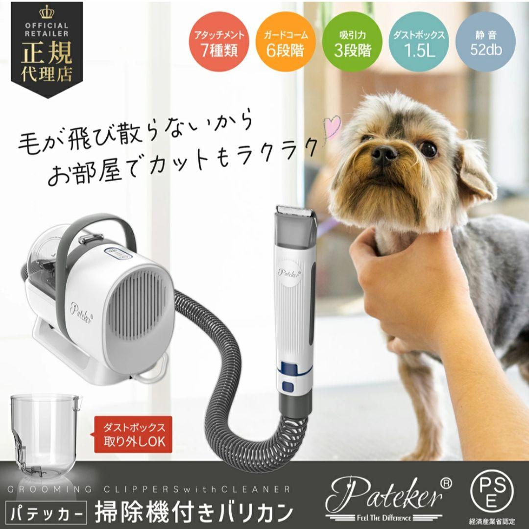 取置中！Pateker ペット用バリカンセット　多機能ペット掃除機　トリミング
