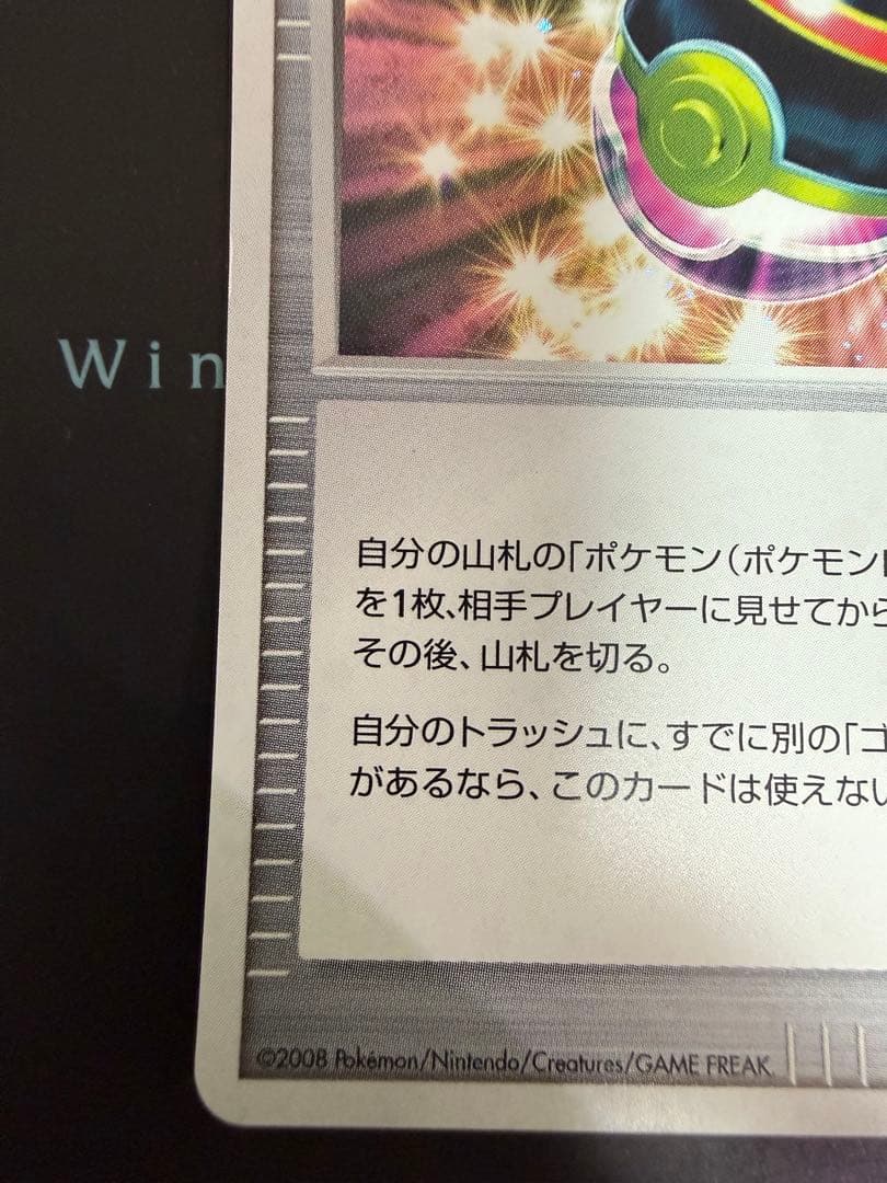ポケモンカード ゴージャスボール プロモキラ 2008