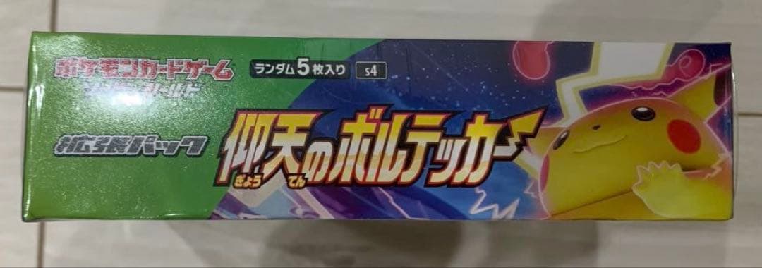 ポケモンカードゲーム ソード&シールド 拡張パック 仰天のボルテッカー BOX