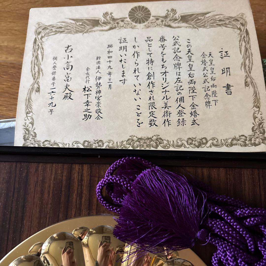 天皇皇后両陛下金婚式記念碑　純銀製