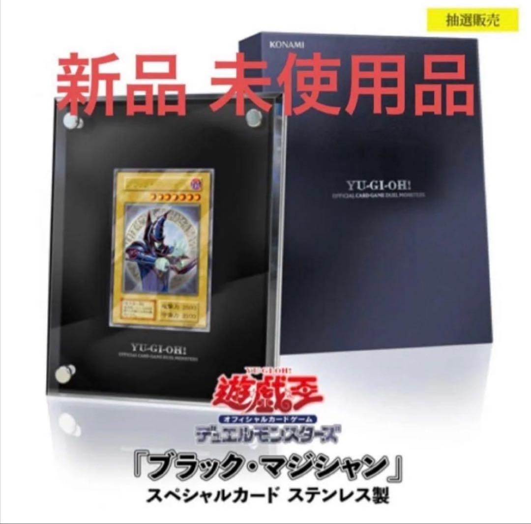遊戯王 ブラック・マジシャン スペシャルカード ステンレス製