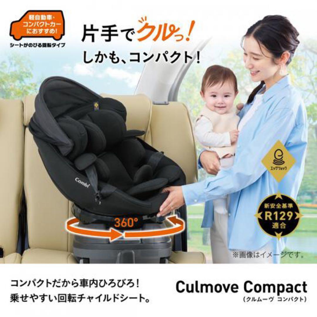 【値下げ】Combi クルムーヴコンパクト R129 エッグショック JQ
