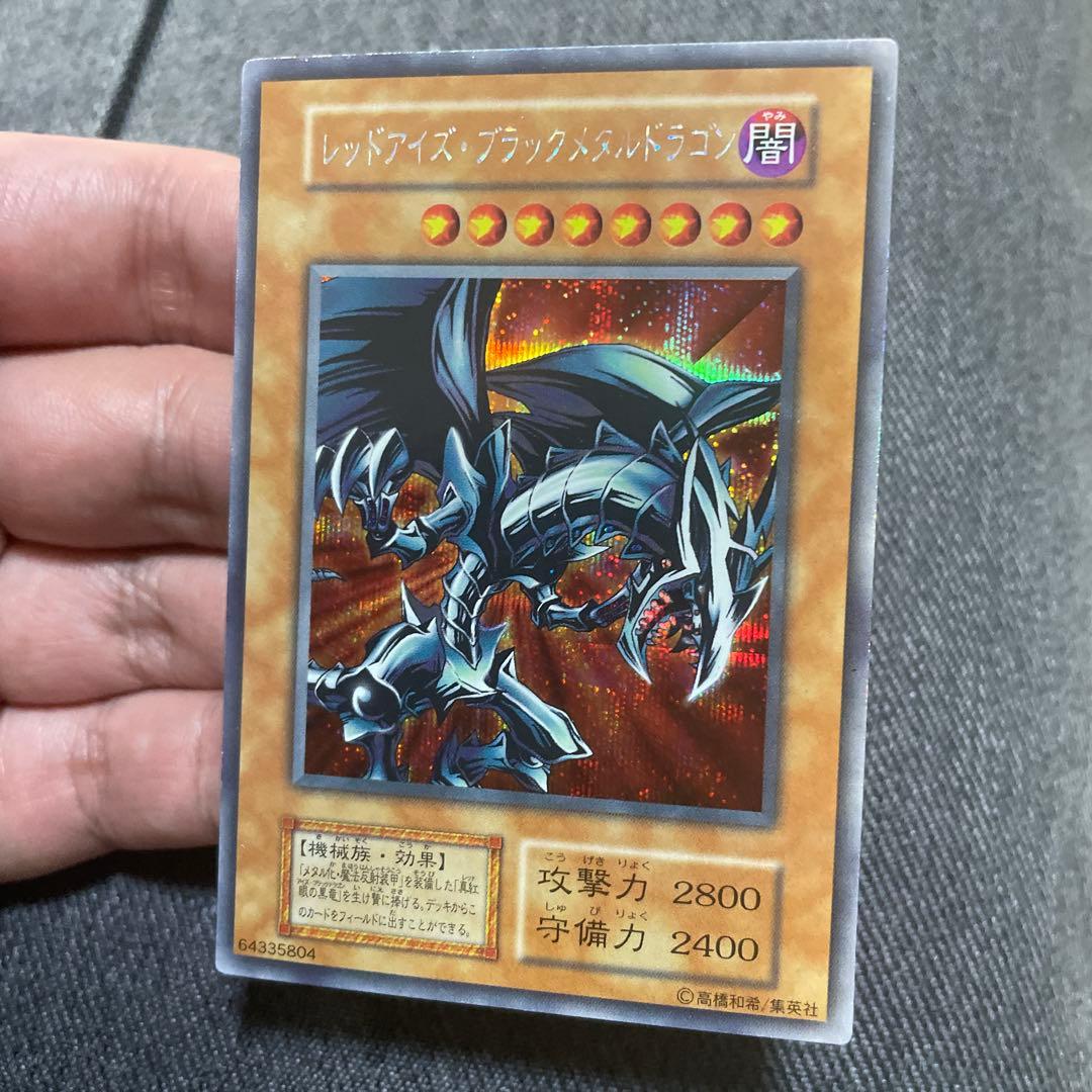 遊戯王　レッドアイズブラックメタルドラゴン　初期