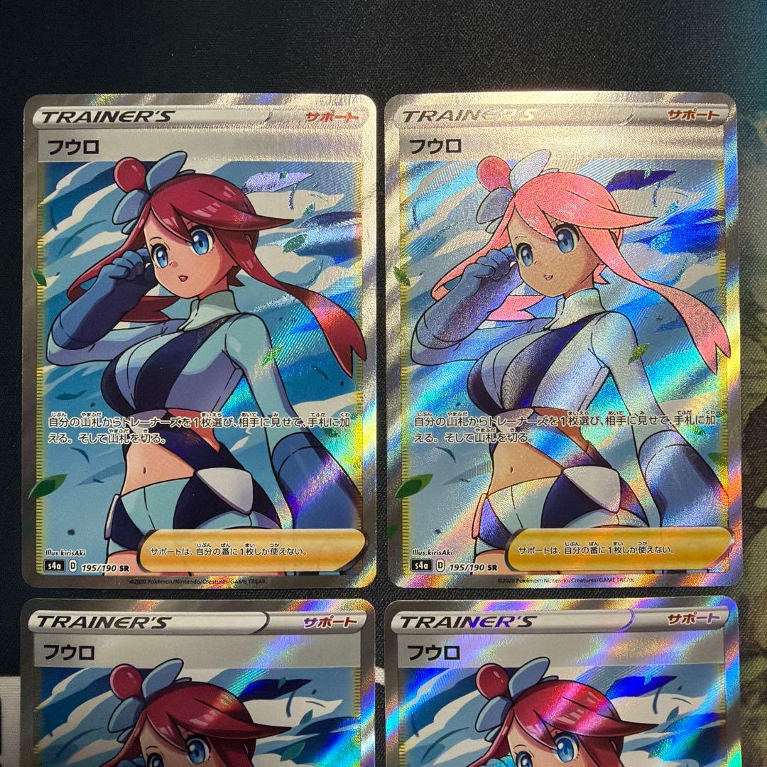 フウロ SR S4a シャイニースターV 195/190 4枚