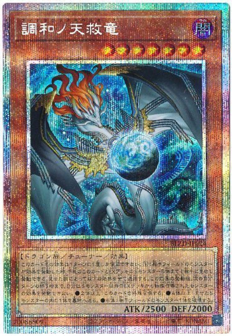 調和ノ天救竜 ホログラフィックシークレット