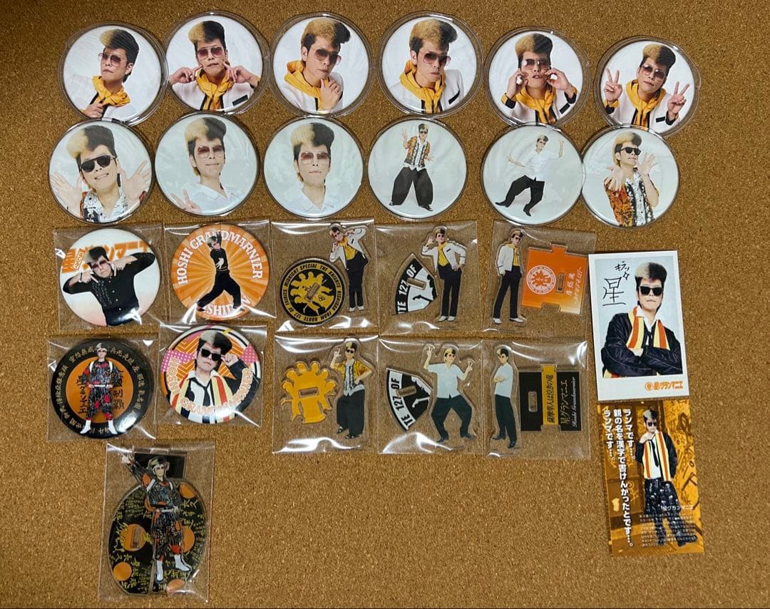 気志團　星グランマニエ　セット