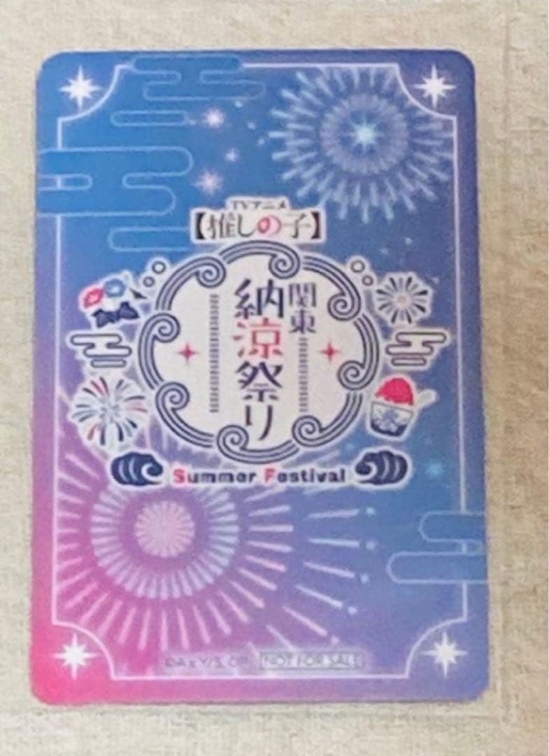 【箔押し(レア)特典】推しの子　関東納涼祭りホログラムカード　神奈川県　星野アイ