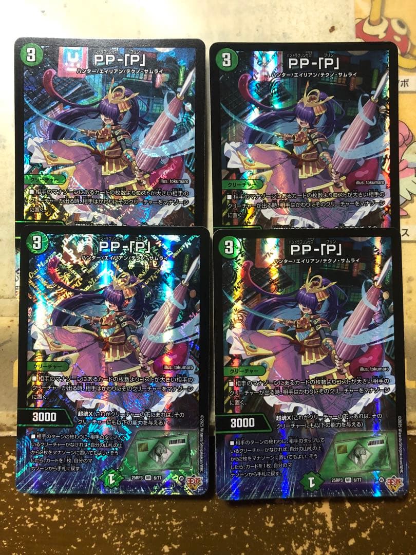 PPP PP-「P」　パンドラプリンセスプリン　4枚