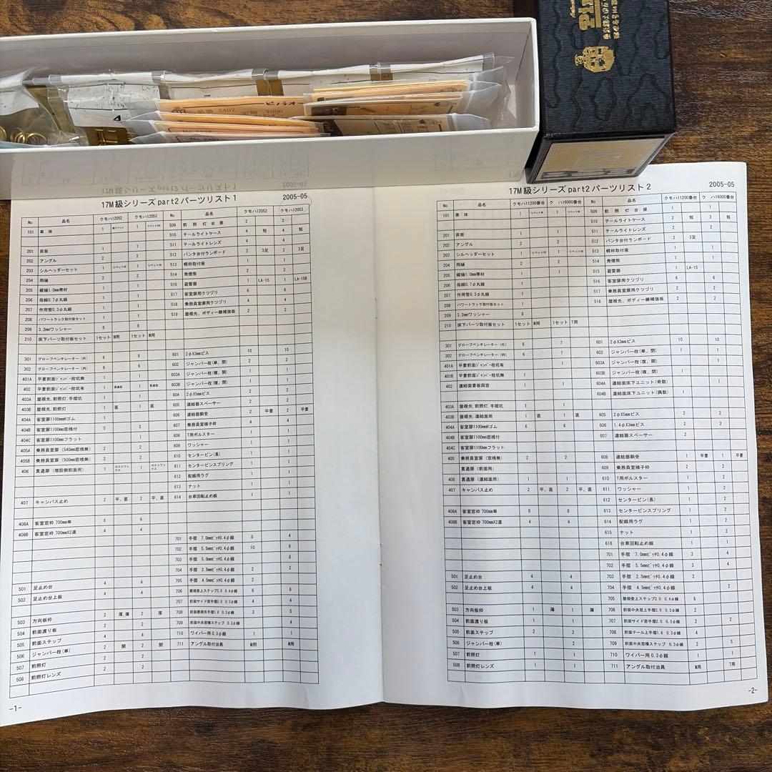 ピノチオ／クモハ12053 17m 鶴見線、大川支線　200番台