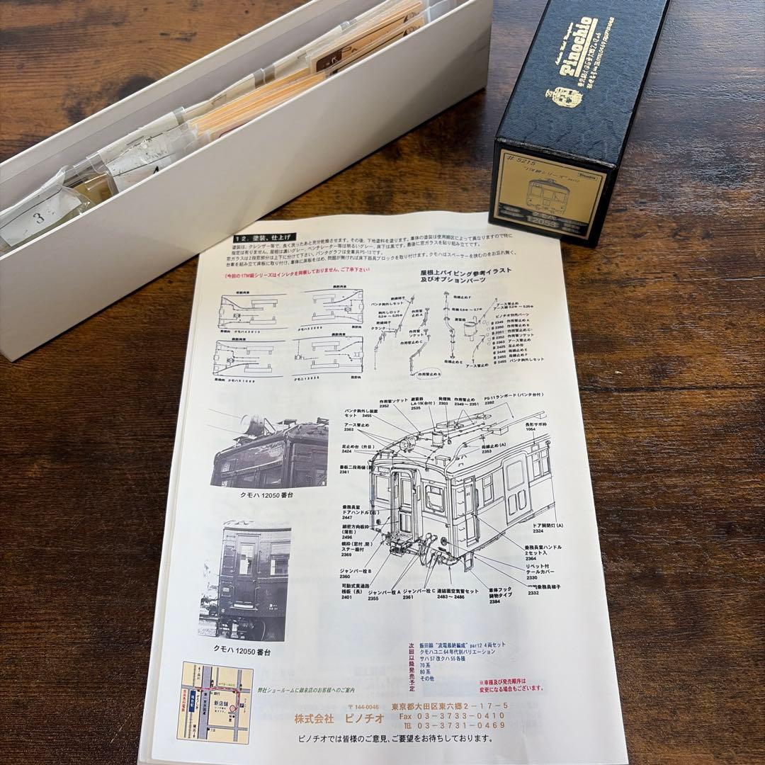 ピノチオ／クモハ12053 17m 鶴見線、大川支線　200番台
