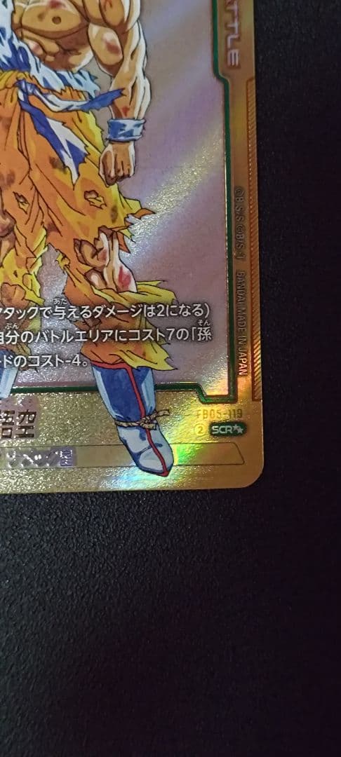 ドラゴンボール フュージョンワールド 孫悟空　シークレットレア　スーパーパラレル