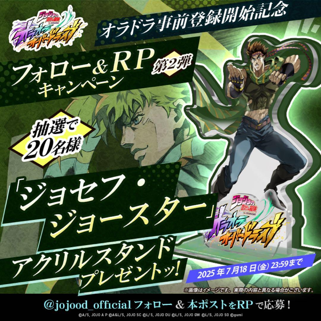 ジョジョの奇妙な冒険 オラオラオーバードライブ ジョセフ アクリルスタンド非売品