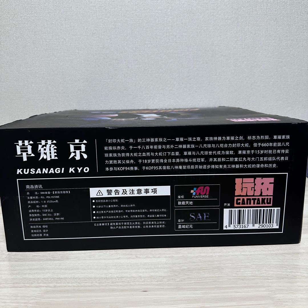 草薙京 1/8 スタチュー THE KING OF FIGHTERS '97