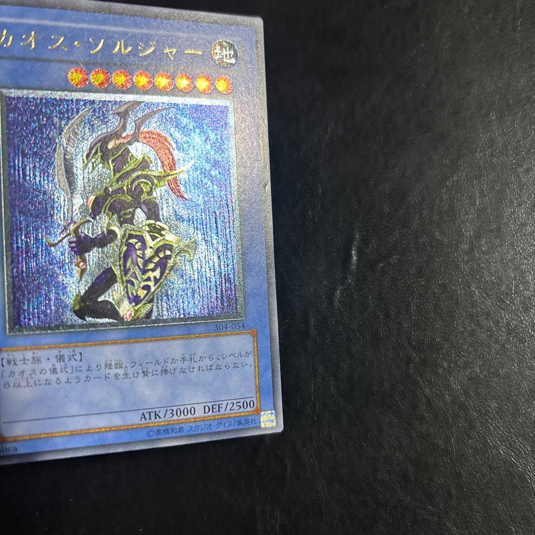 あ*や様 遊戯王　カオスソルジャー　レリーフ