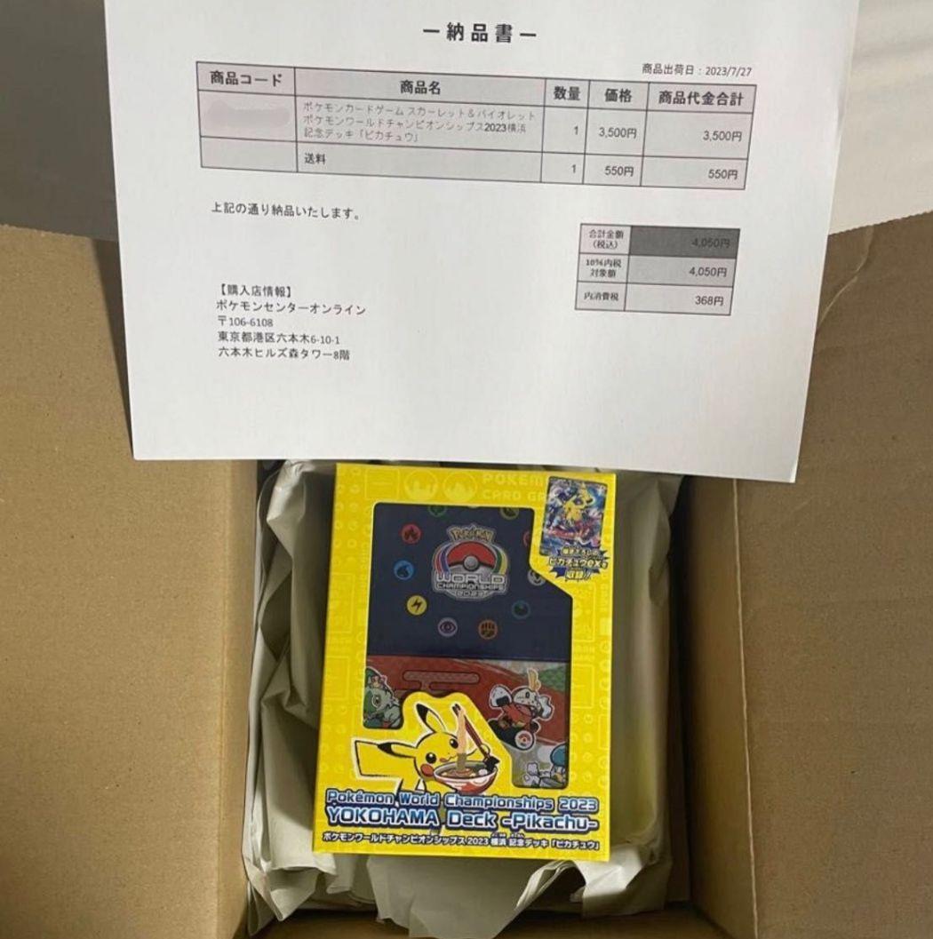 ポケモンワールドチャンピオンシップス2023横浜 記念デッキ「ピカチュウ」