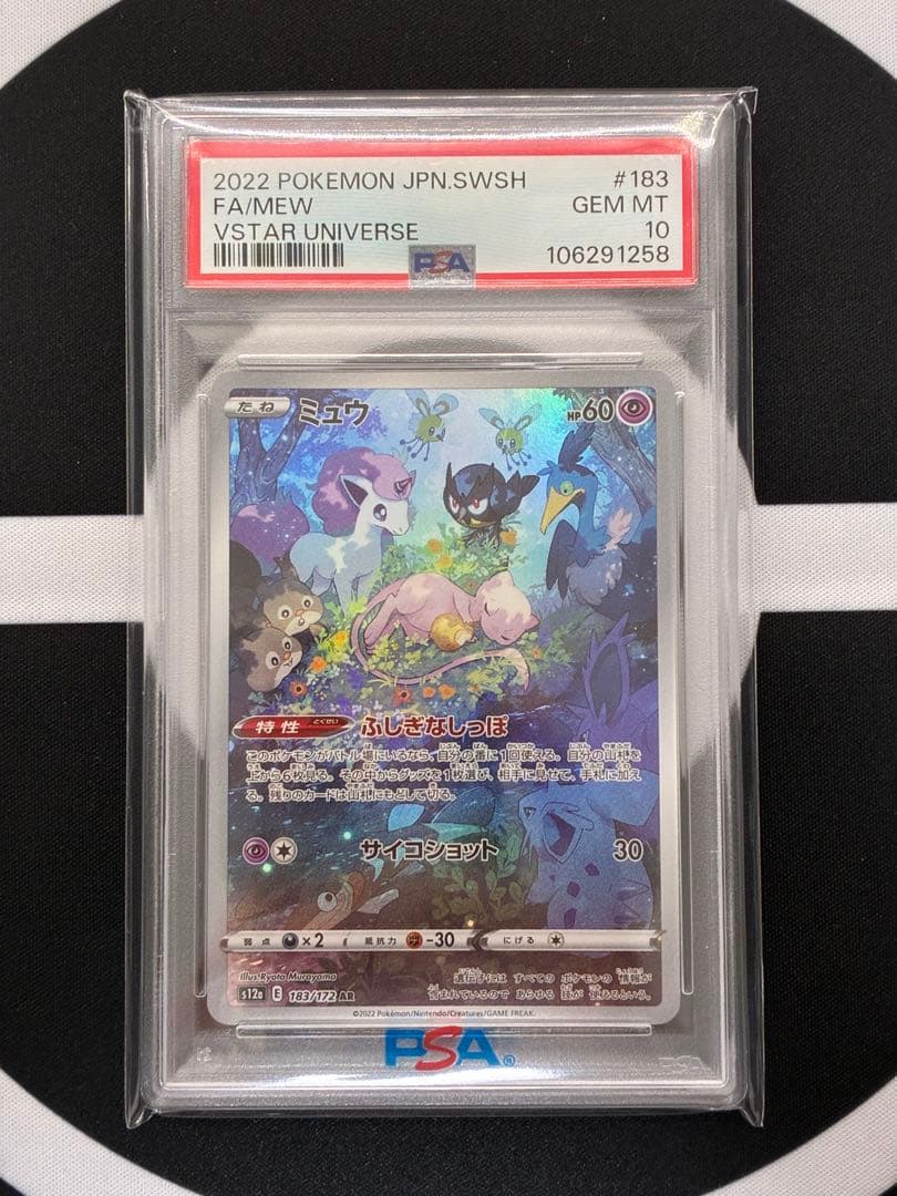 【PSA10】ミュウ AR S12a VSTARユニバース ポケモンカード