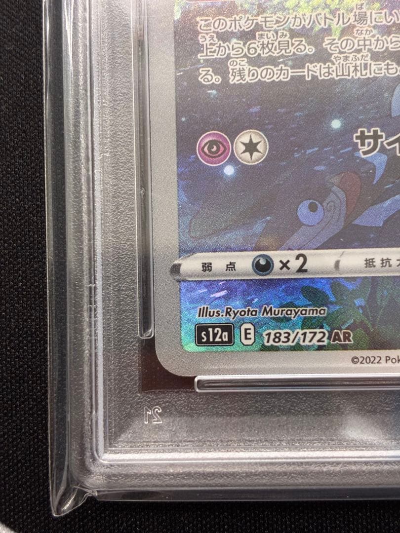 【PSA10】ミュウ AR S12a VSTARユニバース ポケモンカード