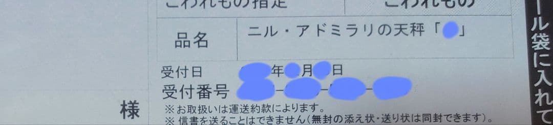 ニル・アドミラリの天秤 ニルアド 滉 展示パネル