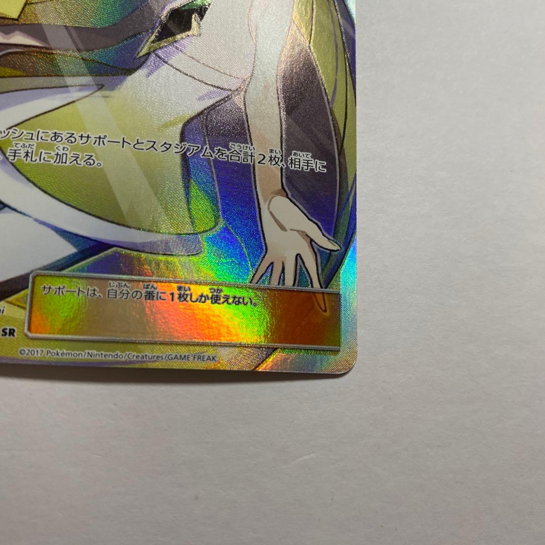 ルザミーネ SR SM4A 超次元の暴獣 055/050