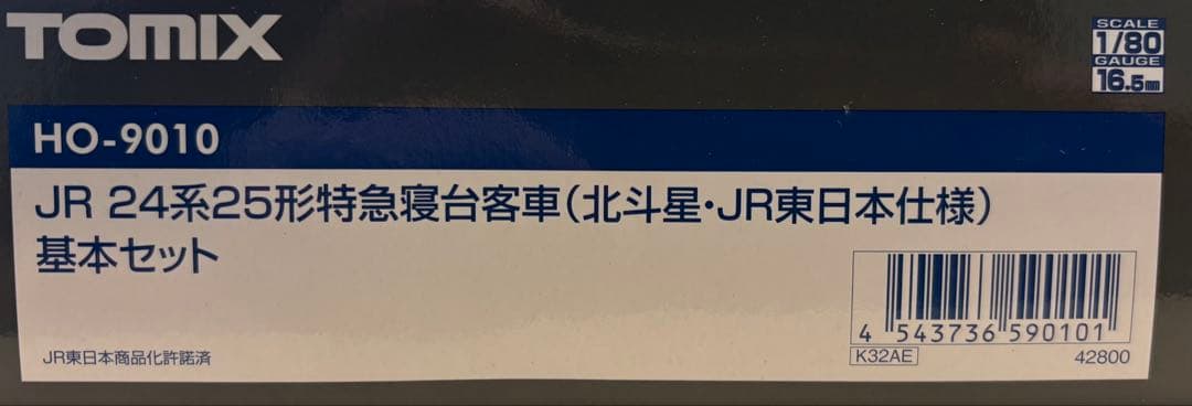TOMIX HO-9010 JR24系25形特急寝台客車(北斗星・JR東日本)