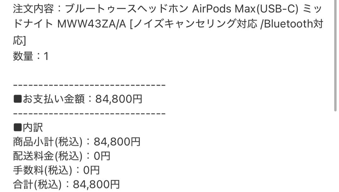 AirPods Max 第二世代 ミッドナイト Type-C