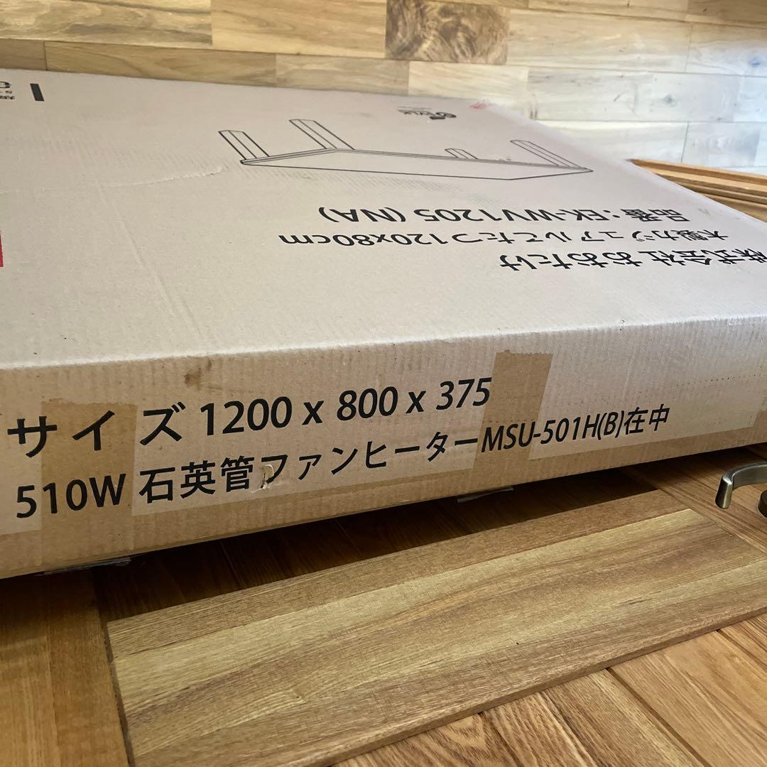 新品おおたけ保証書木製カジュアルこたつ EK-WV1205 (NA)120x80