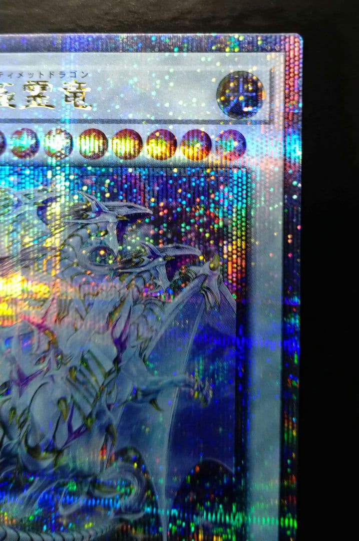 遊戯王　青眼の究極霊龍　25th