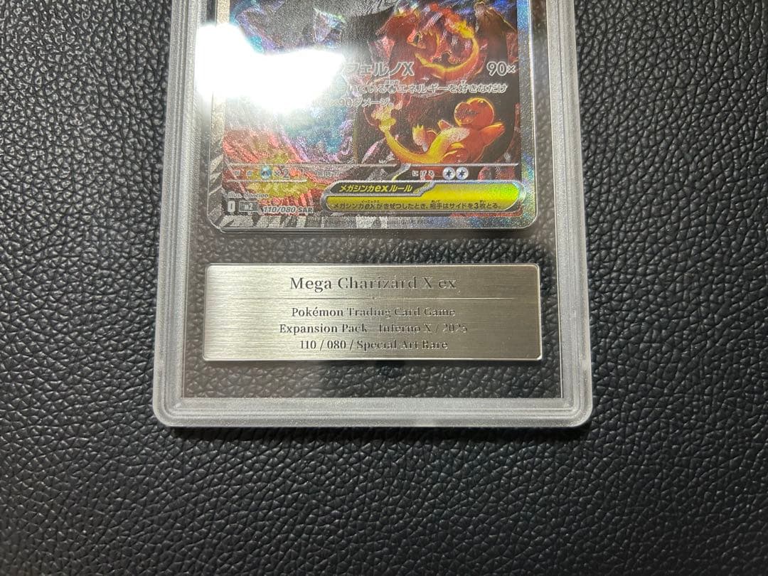 Gemix鑑定10 メガリザードン X ex sar