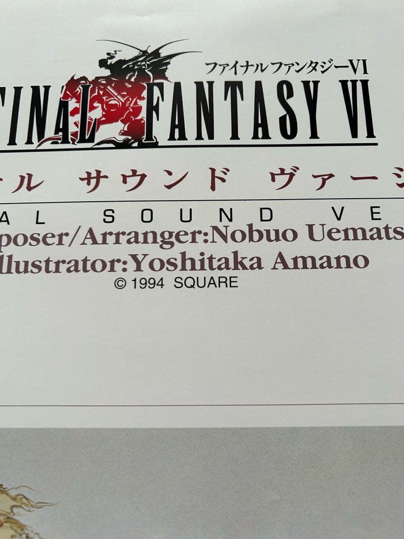 ☆FINAL FANTASY Ⅵ☆天野喜孝☆未使用☆ポスター☆'94年☆当時物☆
