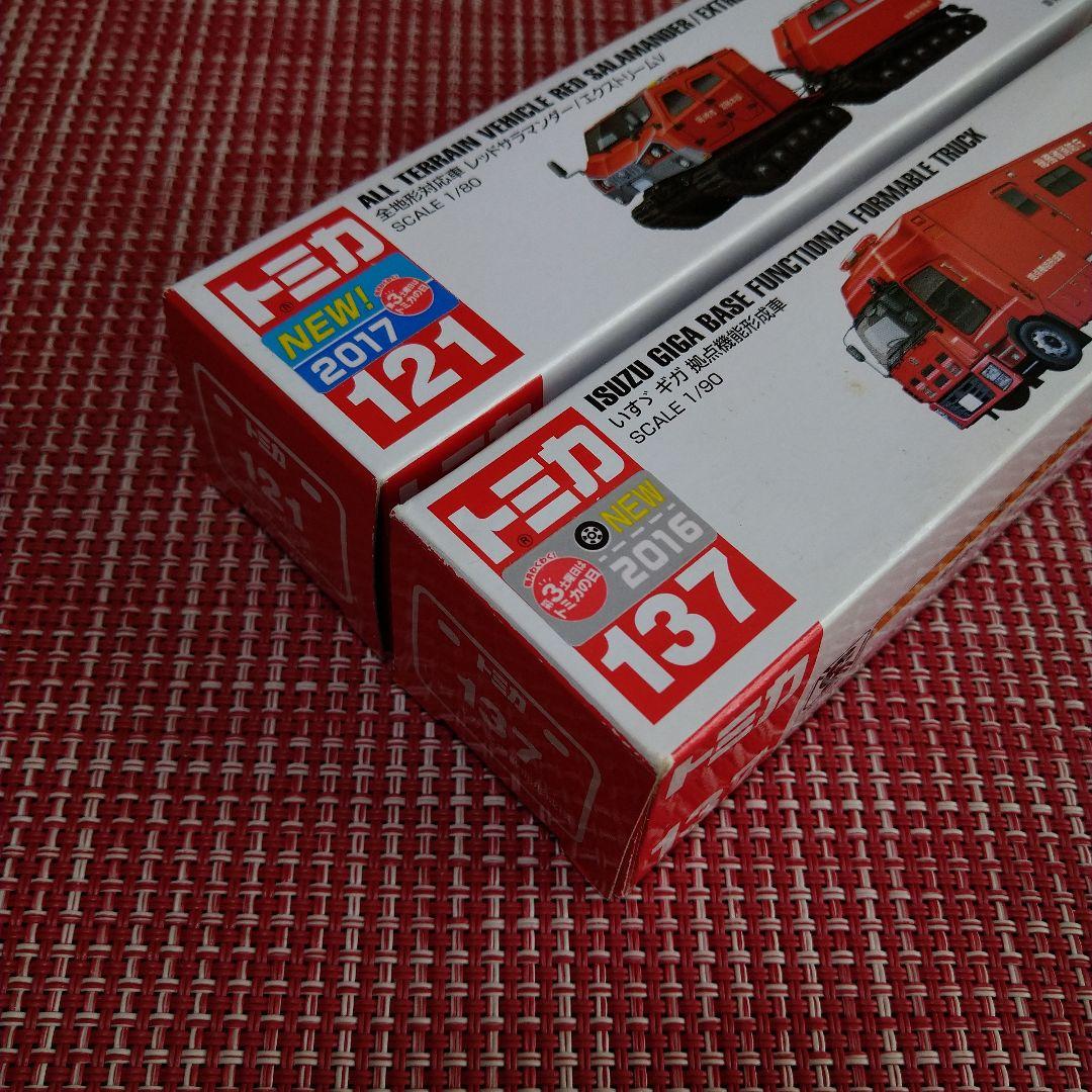 廃盤 希少 トミカ レッドサラマンダー 拠点機能形成車 セット