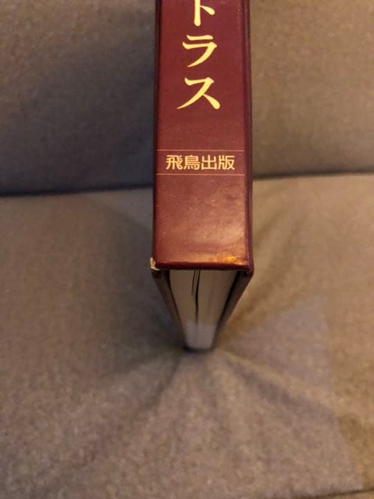 フランスワイン テロワール・アトラス : フランスぶどう畑大図鑑