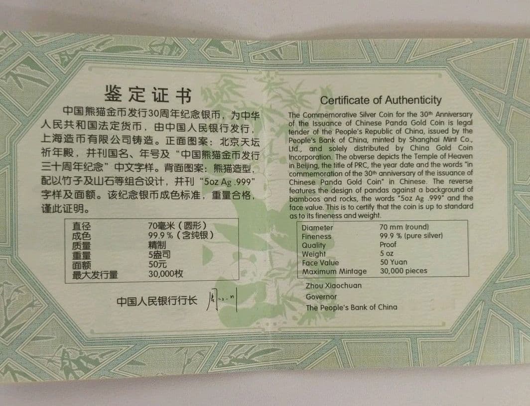 中国熊猫金幣発行30周年記念　　純銀　5oz 5オンス　2012年