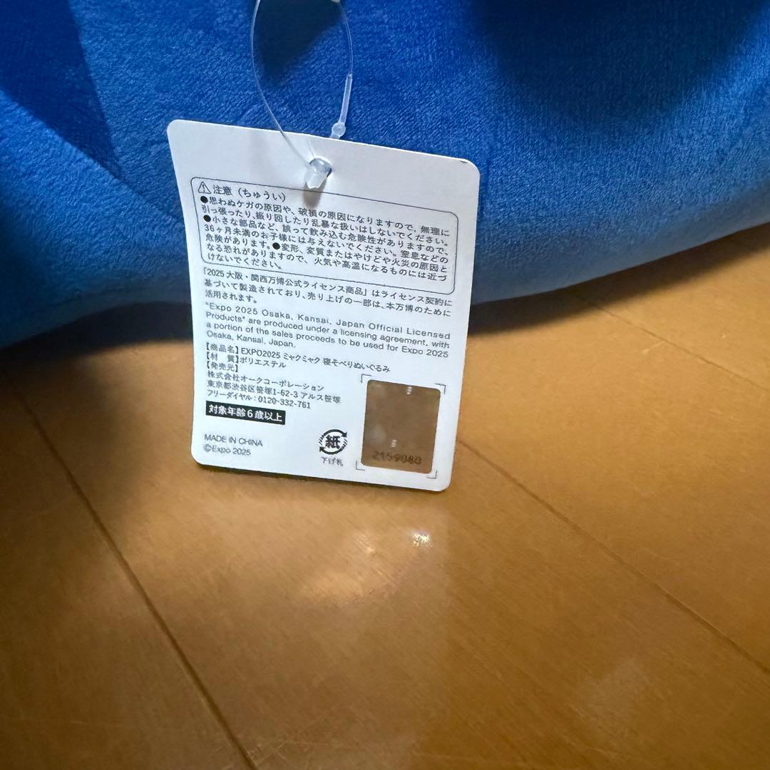 ミャクミャクくじ1等ぬいぐるみ