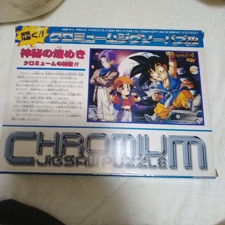 ドラゴンボールGT クロミュームジグソーパズル 冒険者たち