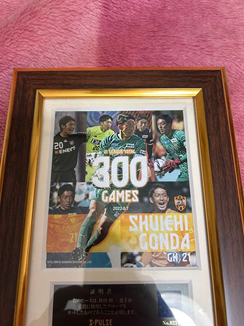 権田修一選手　サイン入りスパイク