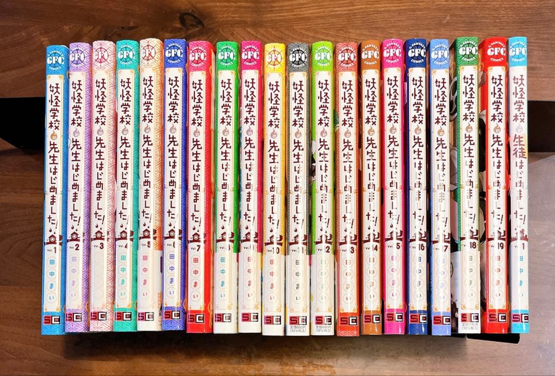 1-19巻　おまけ付　妖怪学校の先生はじめました！　セット