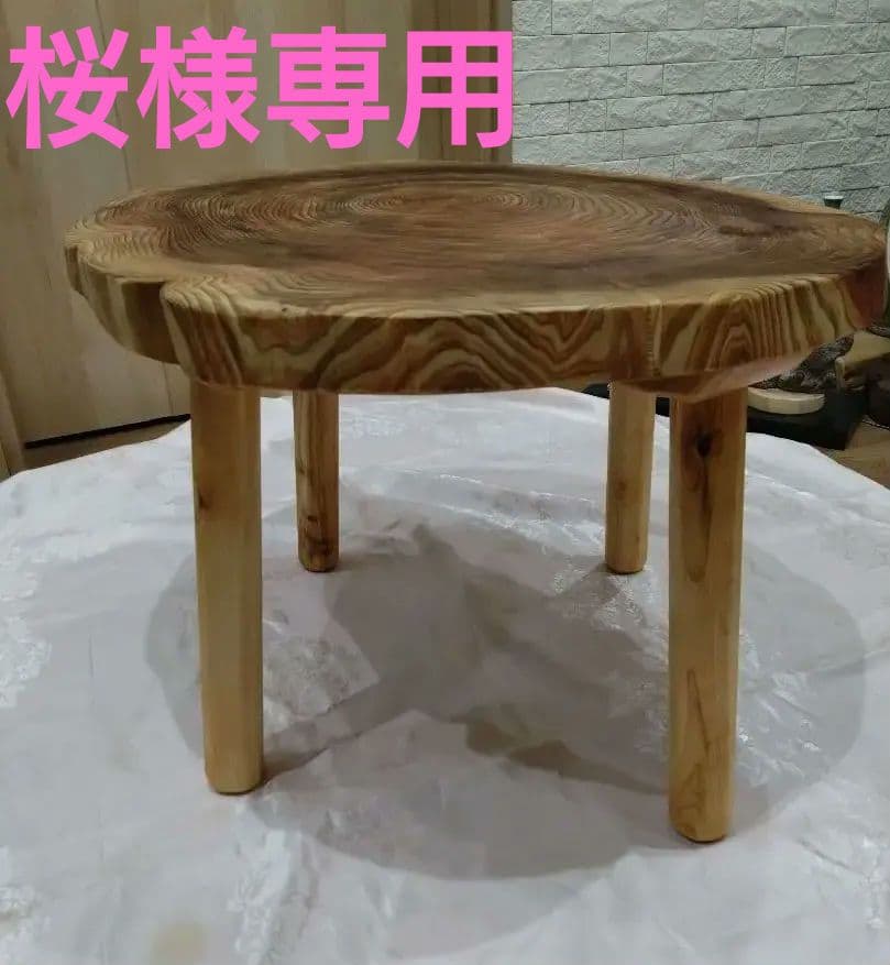 杉の輪切り円形ローテーブル㉔　桜❕桜様樹齢約70年杉の年輪が綺麗