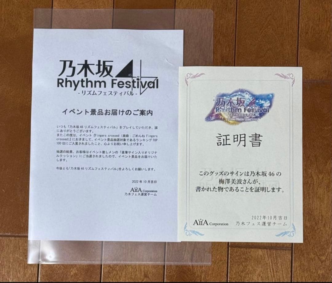 石*幸様 梅澤美波　直筆サイン入りクッション