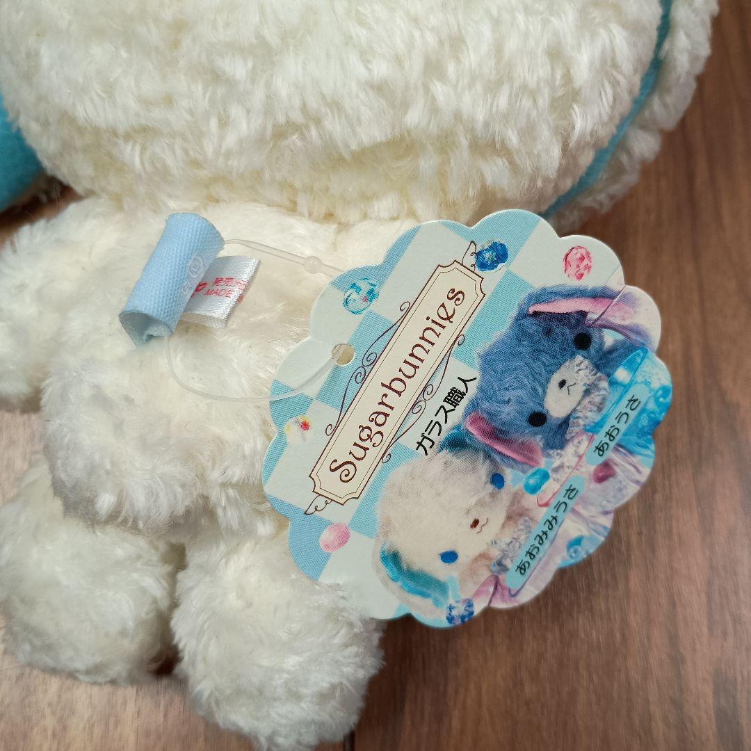 シュガーバニーズ　あおうさ　あおみみうさ　タグ付き　サンリオ　初期　美品　レア