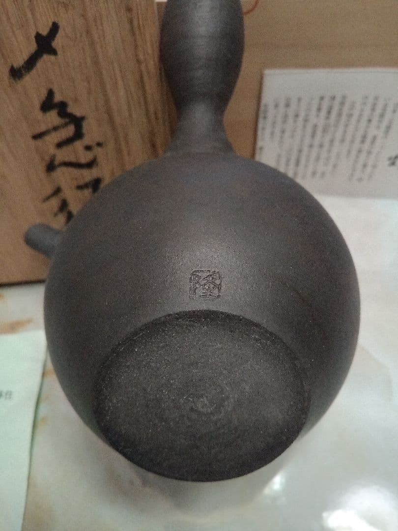黒色陶器急須 木箱付き　黒田隆　急須