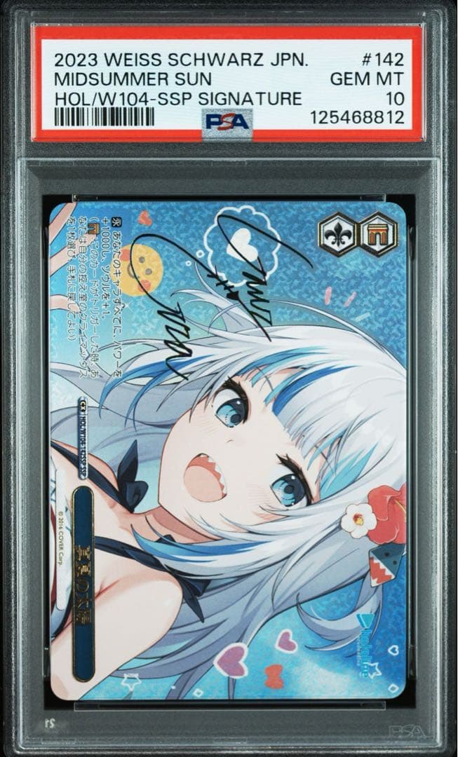 【PSA10】 真夏の太陽 HOL/W104-142 SSP