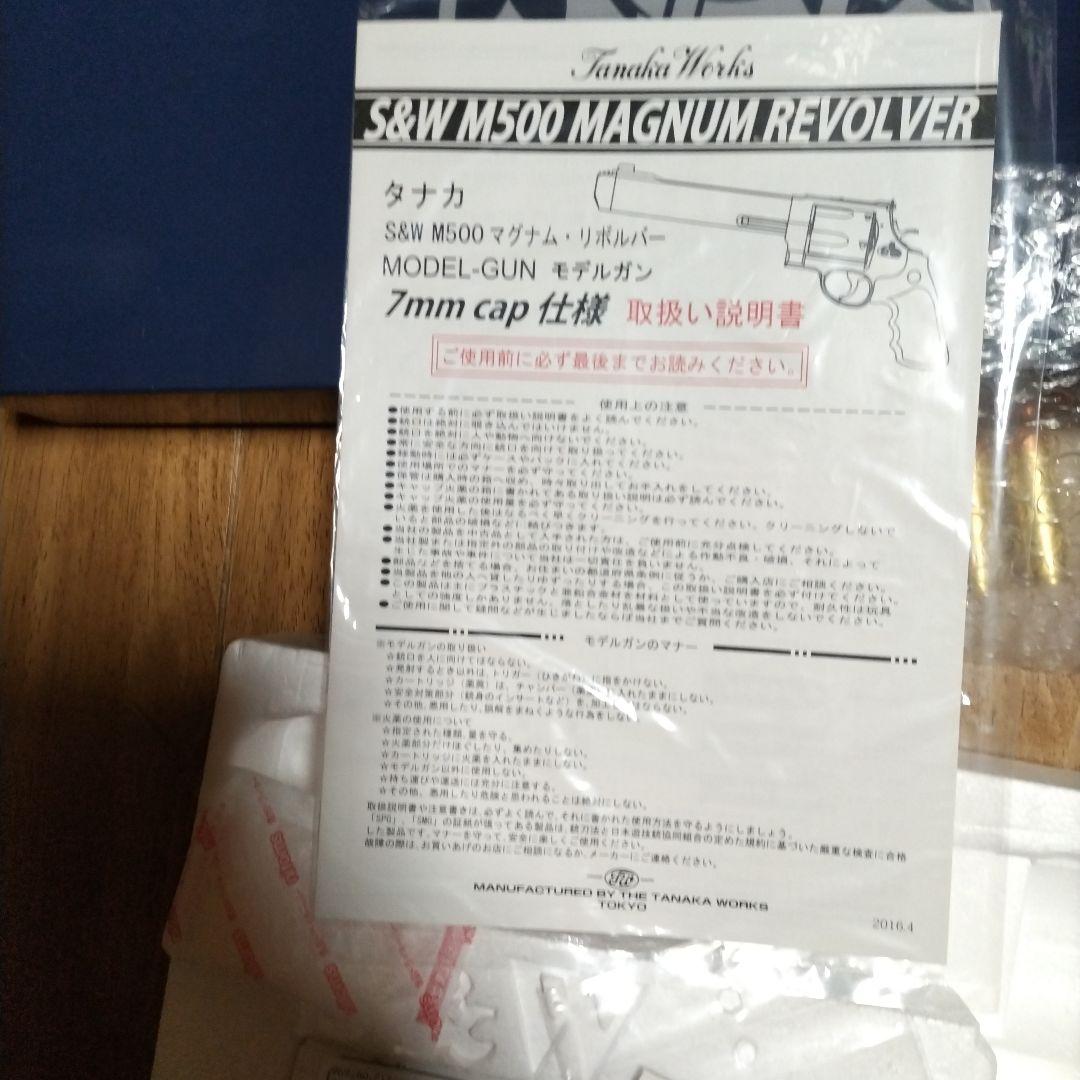 タナカワ−クスのs＆wm500モデルガンバージョン2、8.3／8インチ