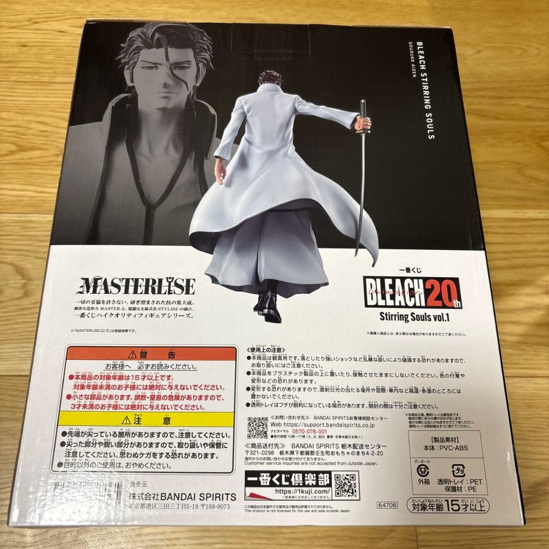 一番くじBLEACH 藍染惣右介 MASTERLISE B賞