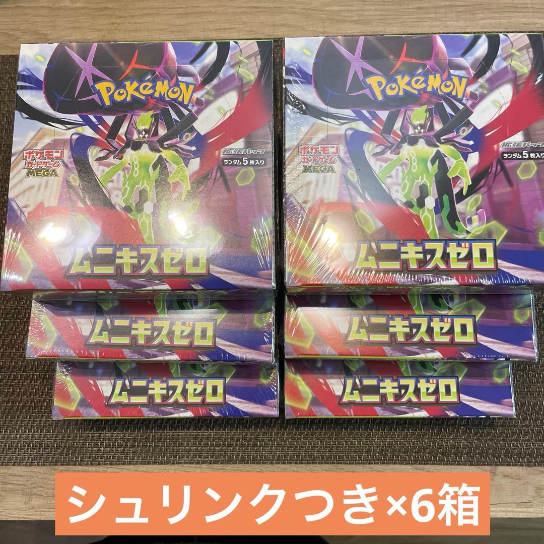 【新品未開封】ポケモンカード ムニキスゼロ BOX×6＋1　シュリンクつき