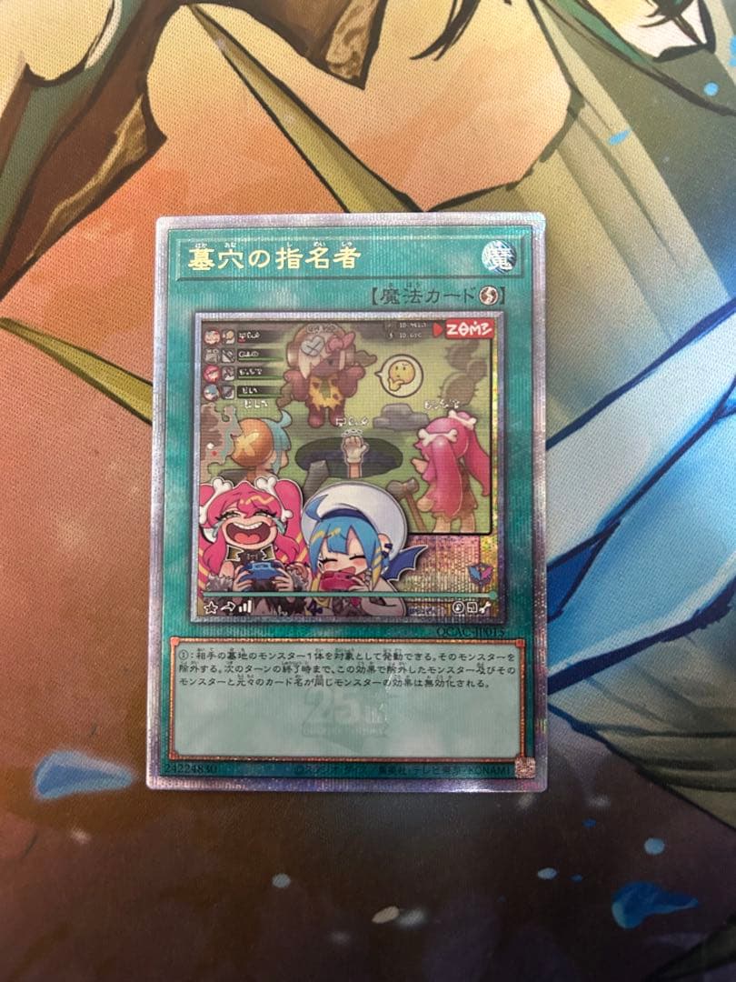 遊戯王　墓穴の指名者　25th 絵違い