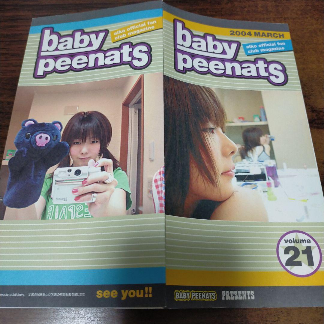 【 美品 】aiko Baby Peenats VOL.11〜21 旧会報誌