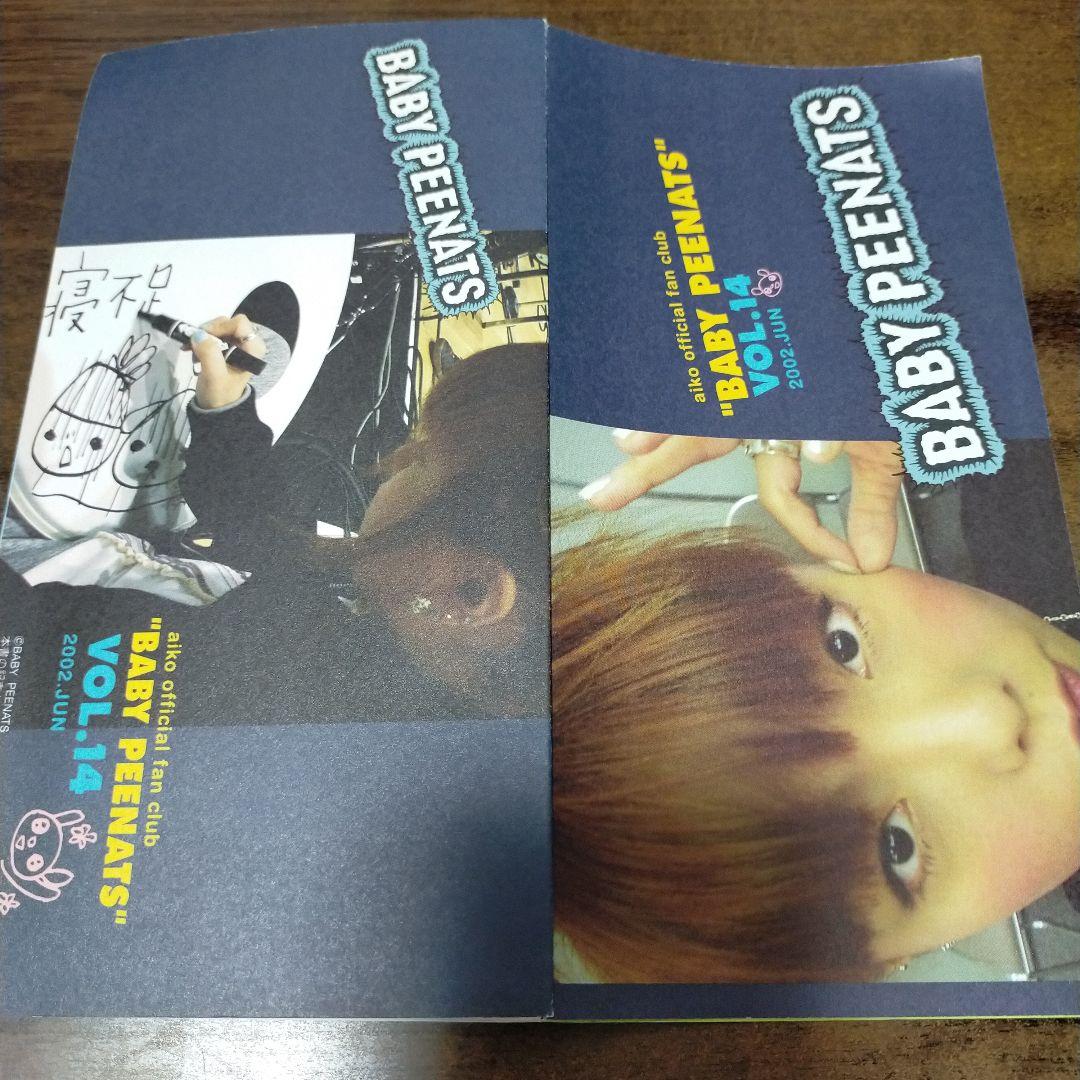 【 美品 】aiko Baby Peenats VOL.11〜21 旧会報誌