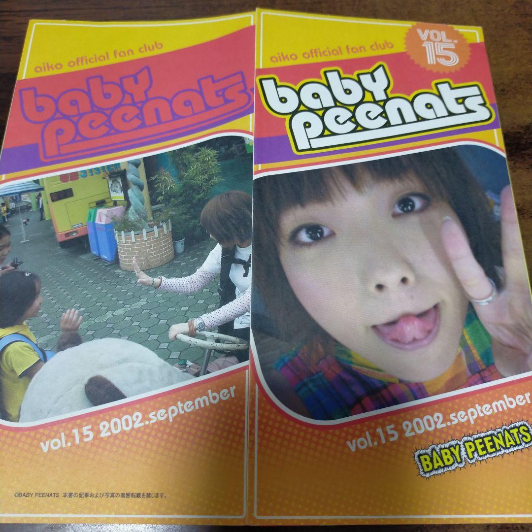 【 美品 】aiko Baby Peenats VOL.11〜21 旧会報誌