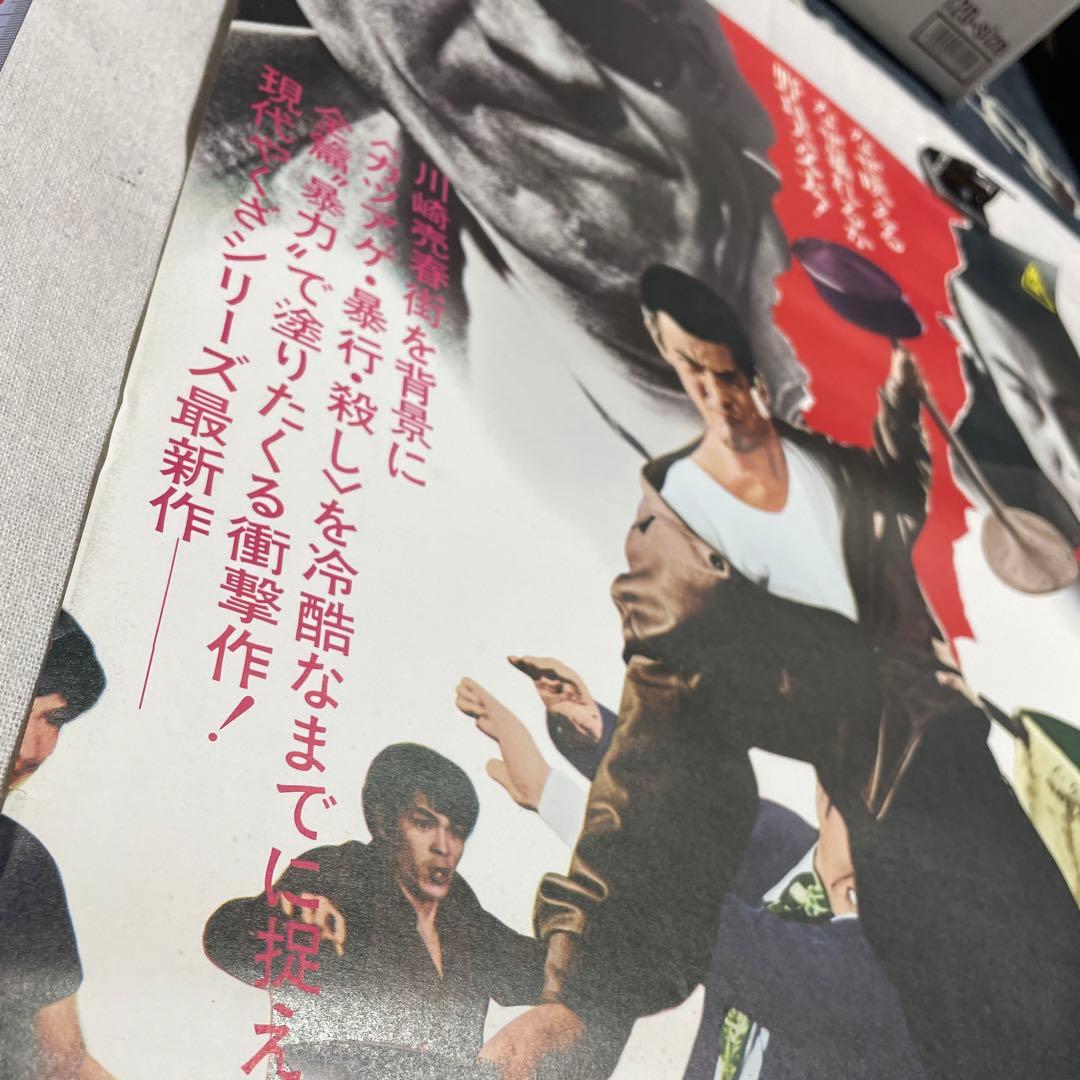 現代やくざ 人斬り与太 ポスター　安藤昇　菅原文太　深作欣二