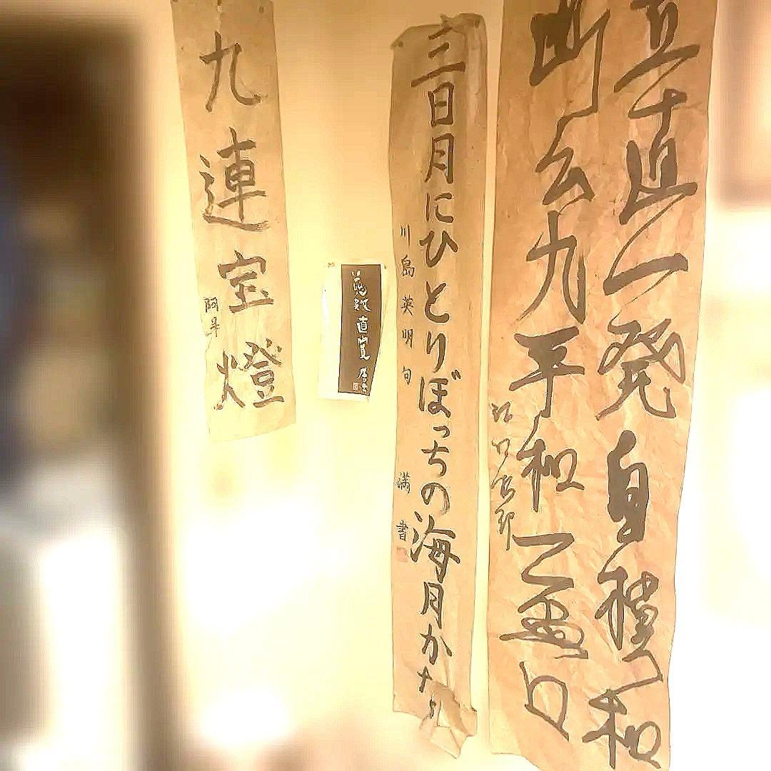 九連宝燈 掛軸 書道作品3点　gz仮面を助けてくれる買い物ですね ピンチ仮面